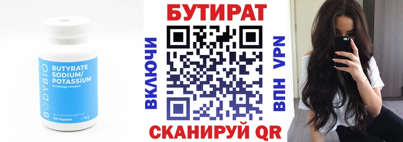 Бутират вода  блэк спрут ТОР  Бахчисарай 